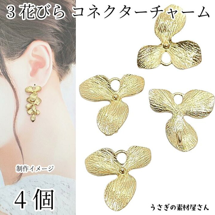 楽天市場】チャーム 花 フラワー 20mm 4個 コネクター 裏カン ゴールド 