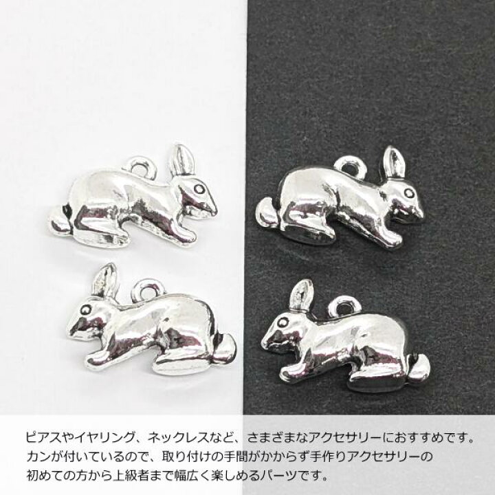 楽天市場】うさぎ チャーム シルバー色 14mm×20mm 4個 アンティーク調 