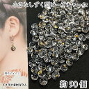 【最大500円OFF】5のつく日限定クーポン！雫 アクリルチャーム 5mm×4mm 約90個 ドロップ ビーズ チャーム クリア ゴールドドリップ しずく ハンドメイドパーツ うさぎの素材屋さん アクセサリーパーツ 重ね付け