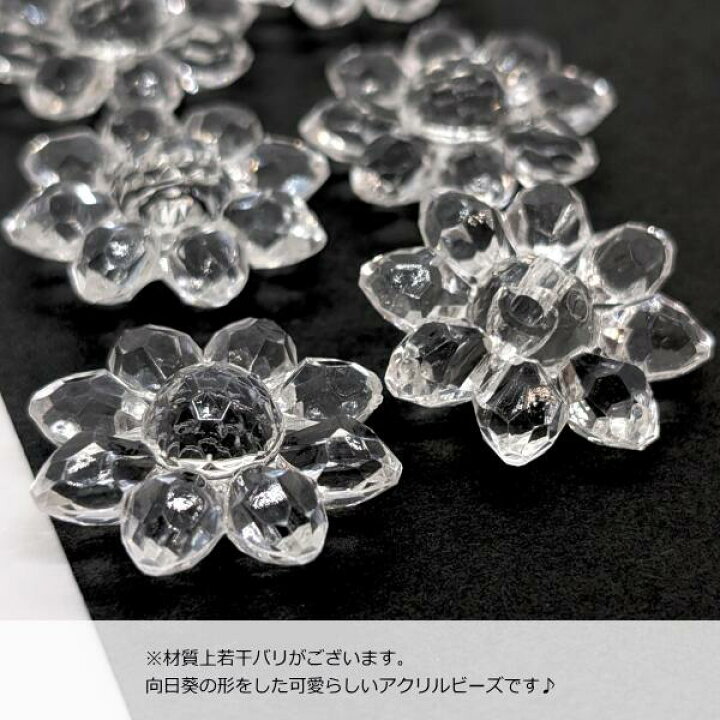 楽天市場】ビーズ 大きめ ひまわり フラワービーズ 29mm 6個 クリア