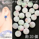 【最大500円OFF】5のつく日限定クーポン！ガラスビーズ 10mm 約20個 ピンク グリーン グラデーション 艶消し クラックビーズ ゴールド塗装 マットビーズ 人気のアクセサリーパーツ うさぎの素材屋さん ハンドメイド パーツ