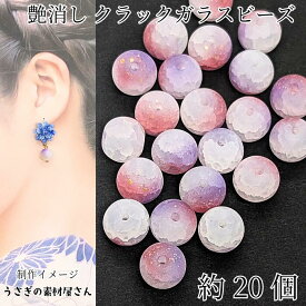 ガラスビーズ 10mm 約20個 ピンク パープル グラデーション 艶消し クラックビーズ ゴールド塗装 マットビーズ 人気のアクセサリーパーツ うさぎの素材屋さん ハンドメイド パーツ