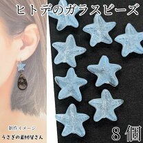 楽天市場】ガラス アクセサリーパーツ 水色の通販 