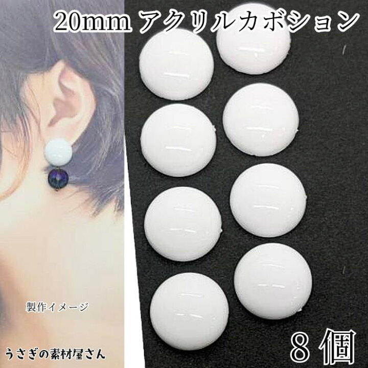 楽天市場】【最大2000円OFF】マラソン限定クーポン！カボション 20mm 8 