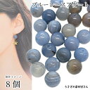 天然石ビーズ メノウ 約10mm 8個 ブルーレース アゲート バンデッドアゲート 縞瑪瑙 縞模様 パワーストーン 丸玉 ハンドメイドパーツ うさぎの素材屋さん アクセサリーパーツ