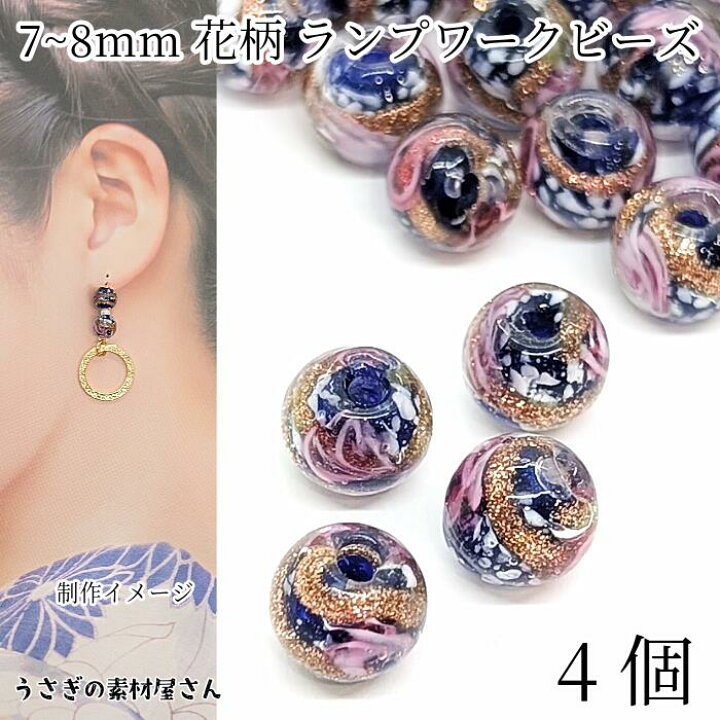 楽天市場】ガラスビーズ 花柄 ランプワークビーズ 約7mm〜8mm 