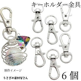 【最大2000円OFF】マラソン限定クーポン！キーホルダー 金具 ナスカン 約31mm 6個 ロジウム色 開閉チェック済み キーリング 回転カン付き カラビナ アクセサリー パーツ うさぎの素材屋さん ハンドメイドパーツ