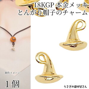 nEB `[ Ƃ񂪂Xq 18k{bL 12mm 1 S[hF ̖Xq @g̖Xq nEBp[c H ̑fމ nhChp[c Halloween