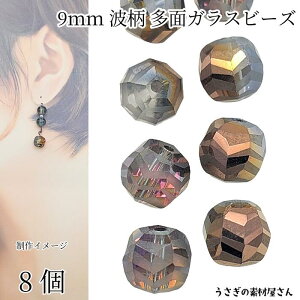 【最大2000円OFF】マラソン限定クーポン!ガラスビーズ 波柄 9mm 8個 ゴールド系 カラフルカラー 多面カット 電気メッキ 艶消し ハンドメイドパーツ 和柄 モダン ビーズパーツ うさぎの素材屋