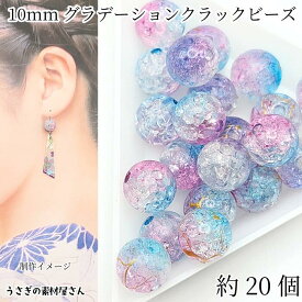 クラックビーズ 10mm 約20個 グラデーションカラー パープルブルー ゴールド ドリッピング アクリルビーズ ハンドメイドパーツ うさぎの素材屋さん アクセサリー パーツ