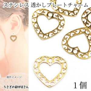 �`���[�� �X�e�����X ������ �v���[�g ��17.5×19.5mm 1�� �n�[�g ���^���`���[�� �S�[���h�F �A�N�Z�T���[�p�[�c �������̑f�މ����� �n���h���C�h �p�[�c ��l����