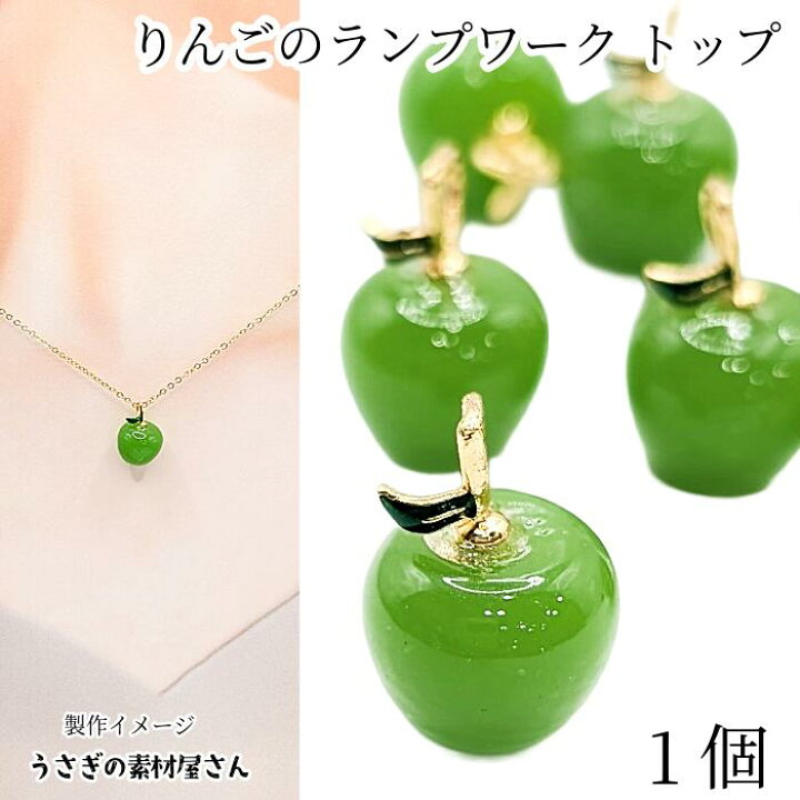 楽天市場】チャーム ランプワークガラス リンゴ ペンダントトップ 18mm 