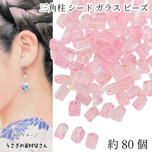 �K���X�r�[�Y �O�p�` 6mm×5mm �X�v���[�h�� 2�g�[���s���N �O���f�[�V���� ��80�� �S�[���h�h�� �A�N�Z�T���[�p�[�c �������̑f�މ����� �n���h���C�h�p�[�c