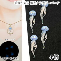即日発送 ワイヤービーズパーツ クラゲモチーフ ロングビーズワイヤーチャーム マリンチャーム 約17 55mm 1ヶ craftmax