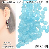 楽天市場】キャッツアイビーズ 4mmの通販
