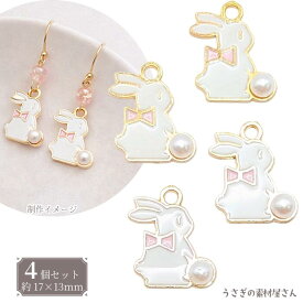 うさぎ チャーム 17mm ピンク 4個 エナメル パール付き ゴールド アニマル ペンダント ウサギチャーム 可愛い アクセサリーパーツ ハンドメイド 材料 DIY 手芸用品 パーツ うさぎの素材屋さん