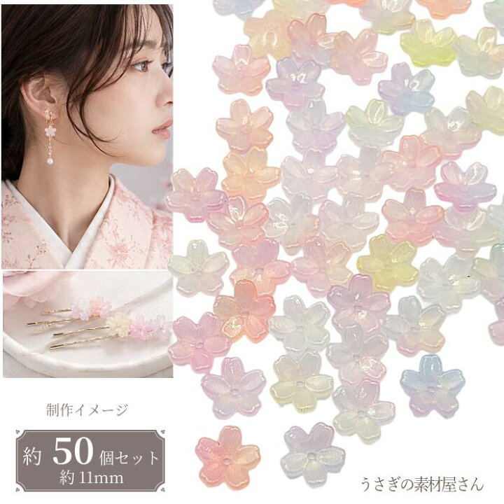 楽天市場】フラワービーズ 桜 11mm 約50個 グラデーション ピンク 