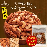 【4～11日限定！P2倍！】【ランキング1位獲得！】おつまみ 1000円ポッキリ 訳あり カシューナッツ入りの…