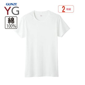 【送料無料】 グンゼ メンズ 肌着 紳士 YG【クルーネックTシャツ (M/L/LL/3L)】2枚組 綿100％ 丸首 クルーネック Tシャツ ネット限定 お得セット 半袖 男性用 アンダーシャツ 肌着 紳士 年間 インナー 下着 メンズインナー 本体綿 100% 抗菌防臭 YG ワイジー 学生 肌着