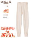 【送料無料】 婦人 肌着 グンゼ スラックス下 M/L/LL 綿100％ コットン レディース 婦人 下着 快適工房 ズボン下 ボトム 重ねばき 定番 シンプル 裏起毛 保湿 サイズ コットンボトム あたたかい 綿シニア ばっち 介護 入院 冷え防止 パンツ下 日本製 マイクロ起毛