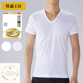 【送料無料】グンゼ (GUNZE) 快適工房 メンズ肌着 半袖U首 紳士肌着 綿100％ (S/M/L/LL/3L/4L) インナー 柔らか 介護 ミドル 下着 日本製 インナー 男性 半袖シャツ 半袖 インナー 白 グレー ゆったり シニア 男 ご年配 綿 伸びる 下シャツ 夏 仕事 入院 旅行 kq5016