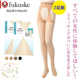 期間特別割引中【送料無料】福助 パンティ部レス ストッキング 2足組 M-L L-LL むれにくい 穴あきパンティ部オープン 通気性 サスペンダータイプ ブラック クリアヌード ヌーディベージュ 婦人 女性 フクスケ レディース 開放感 パンティ部オープン ムレ パンスト 159q1211