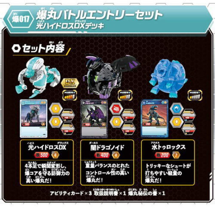 楽天市場】爆丸 爆017 バトルエントリーセット 光ハイドロスDXデッキ 