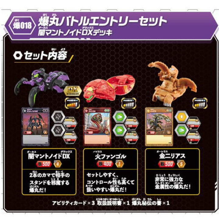 楽天市場】爆丸 爆018 バトルエントリーセット 闇マントノイドDXデッキ 