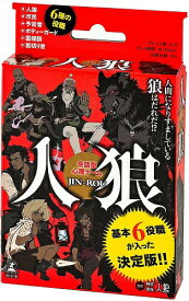 （おまかせ便で送料無料）会話型心理ゲーム 人狼 JIN-ROU 113441 幻冬舎 カードゲーム 10歳 おもちゃ 知育玩具