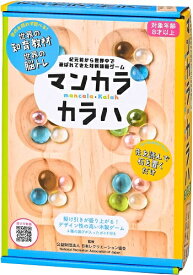 マンカラ・カラハ 改定版 幻冬舎 113885 カードゲーム　ボードゲーム 【送料無料（北海道、沖縄、離島は配送不可）】