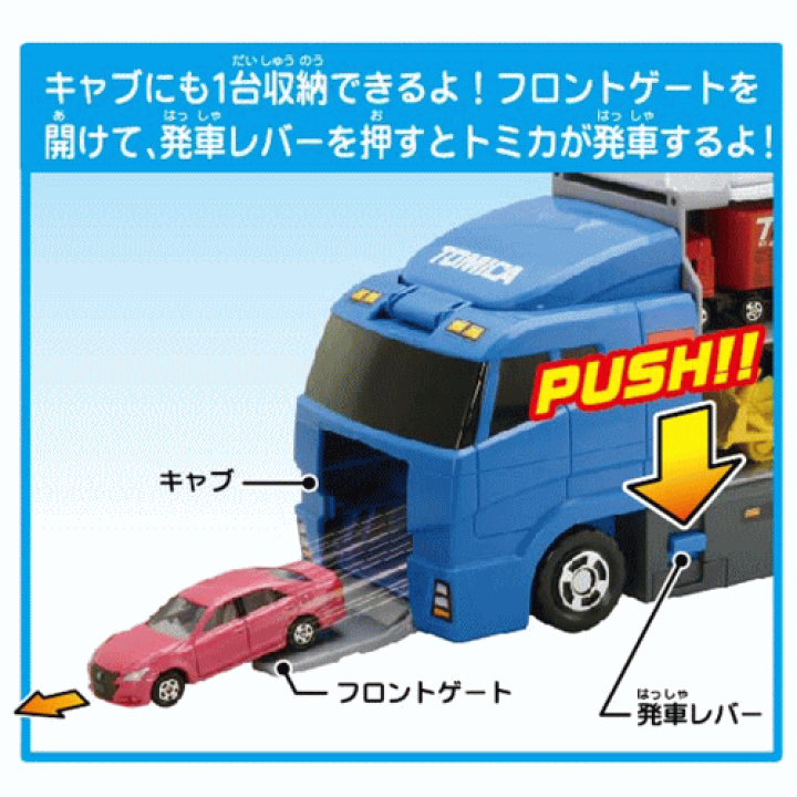 楽天市場】トミカワールド おかたづけコンボイ 366812 収納