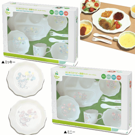はじめてのベビー食器セット ミッキーマウス ミニーマウス 錦化成 日本製 7点セット 離乳食 お食い初め ベビー食器 （送料無料 北海道、沖縄、離島は配送不可）