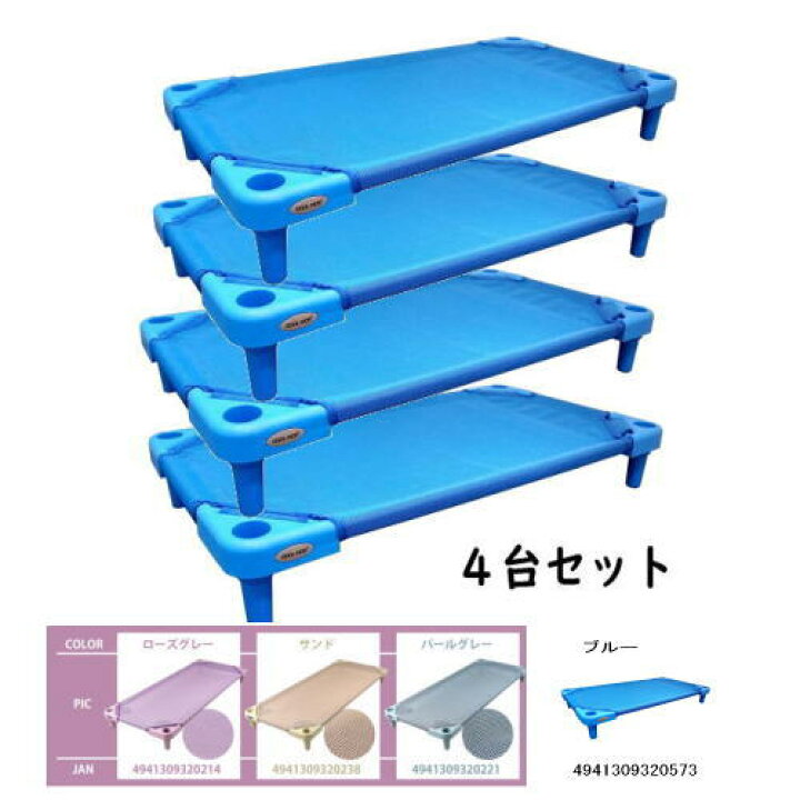 楽天市場】【4台セット】COOLKIDSスタッキング式抗菌 お昼寝コット 