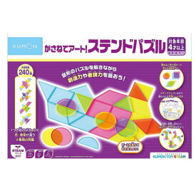 KUMONTOY くもん かさねてアート! ステンドパズル 548132 図形 色彩 おもちゃ 4歳以上 知育玩具 おもちゃ【送料無料（北海道、沖縄、離島は配送不可）】