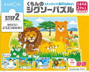 KUMONTOY くもんのジグソーパズル STEP2 かわいいどうぶつのかぞく 2歳から ステップ2 公文 くもん出版 知育玩具 教材 548262（送料無料 北海道、沖縄、離島は配送不可）