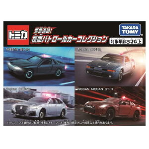 トミカ 緊急追跡! 覆面パトロールカーコレクション トミカギフトセット 228677 タカラトミー ミニカー 車 おもちゃ (送料無料 北海道、沖縄、離島は配送不可)