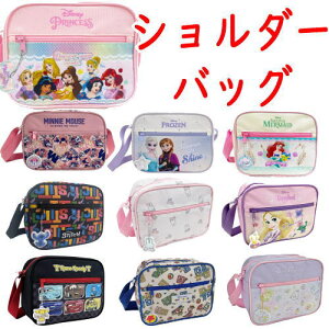 (おまかせ便で送料無料)キャラクター ショルダーバッグ 通園バッグ 肩掛け 肩掛けカバン 子供用 男の子 女の子 入園準備 入園 通園 幼稚園 保育園 アートウェルド