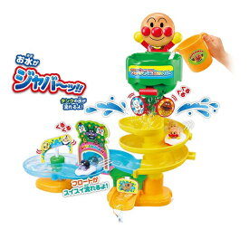 アンパンマン レバーでGO！ジャバジャバおふろスライダー 323421 アガツマ お風呂のおもちゃ （送料無料 北海道、沖縄、離島は配送不可）
