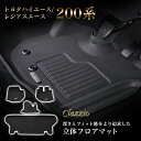 イレブンインターナショナル Clazzio(クラッツィオ) 立体フロアマット 1列目+2列目セット トヨタ ハイエース/レジアス…