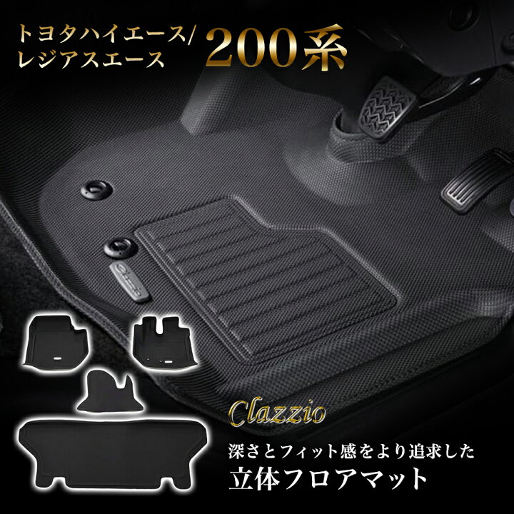 楽天市場】トヨタ ハイエース レジアスエース 200系 S-GL フロアマット 