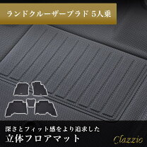 楽天市場】クラッツィオ プラド 150 フロアマット ラバータイプの通販