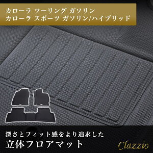 カローラツーリング フロアマット セット」の人気商品一覧 | 安い商品 