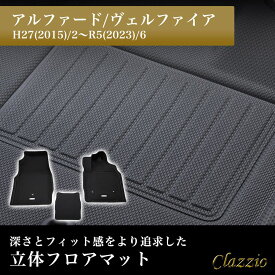 イレブンインターナショナル Clazzio(クラッツィオ) 立体フロアマット 1列目のみ アルファード/ヴェルファイア NEWラバータイプ ブラック ET-1514 フロアマット 乗用車用 防水