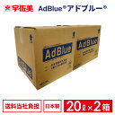 日本液炭 アドブルー 20L ノズルホース付き 2箱 | AdBlue ディーゼル車 ディーゼル 車 尿素水