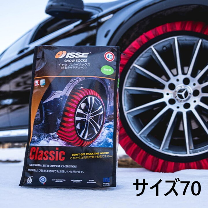 楽天市場】ISSE スノーソックス クラシックモデル 布製タイヤチェーン 