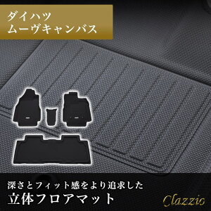 ゲリラP2倍 イレブンインターナショナル Clazzio(クラッツィオ) 立体フロアマット 1列目+2列目セット ムーヴキャンバス NEWラバータイプ ブラック ED-6571 フロアマット 乗用車用 車用 カーマット