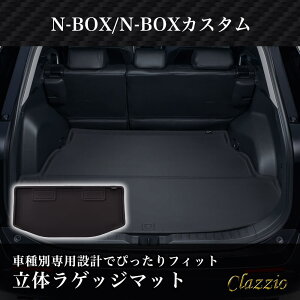 ゲリラP2倍 イレブンインターナショナル Clazzio(クラッツィオ) 立体フロアマット ラゲッジのみ N-BOX N-BOXカスタム NEWラバータイプ ブラック EH-2047 フロアマット 乗用車用 車用 カーマット 防水