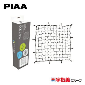 PIAA Terzo カーゴネット ブラック 1個入 大型パイプ径対応 EA75H
