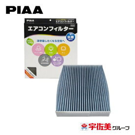 PIAA エアコンフィルター コンフォートプレミアム 交換用 1個入 日産車用 エクストレイル(ハイブリッド含む)他 EVP-N8