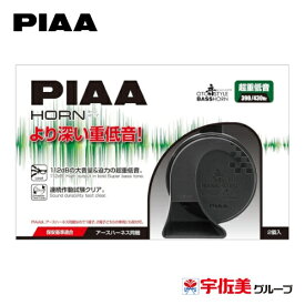 【5%OFFクーポン】PIAA ホーン 渦巻き型 112dB 2個入 超重低音/渦巻型(高級セダン) HO-17
